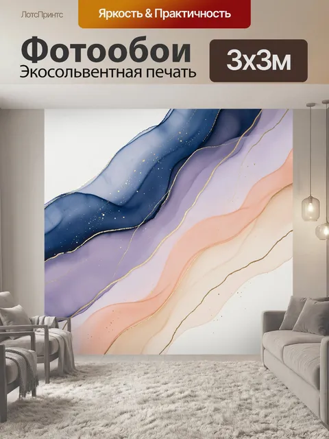 Фотообои Абстрактные волны в пастельных тонах
