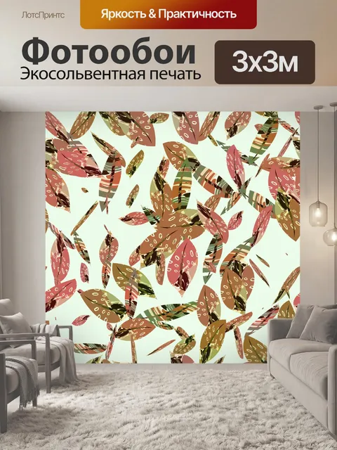 Фотообои фон с рисунком листья