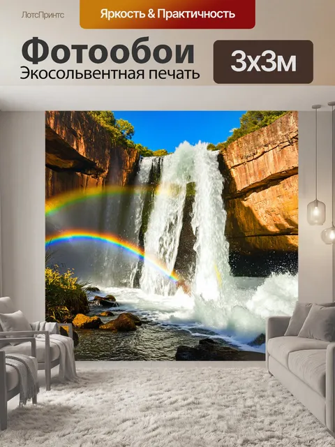 Фотообои рассвет у живописного водопада, где вода искрится под солнечными лучами и образует радугу