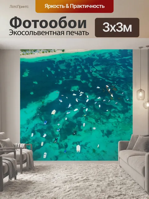 Фотообои С высоты птичьего полета