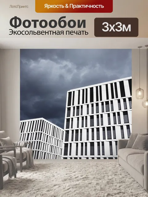 Фотообои Здания