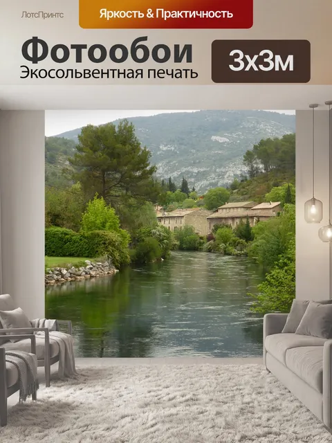 Фотообои Прованс