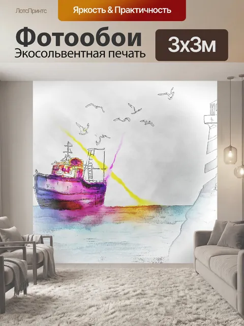 Фотообои рыбацкая лодка, море, маяк изображения