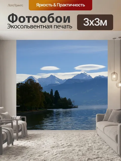 Фотообои Озеро тун