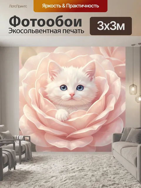 Фотообои Белый котенок в розовом цветке