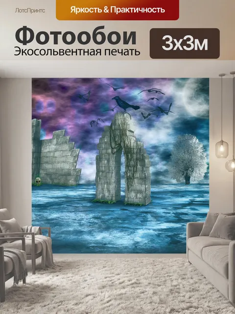 Фотообои Руины