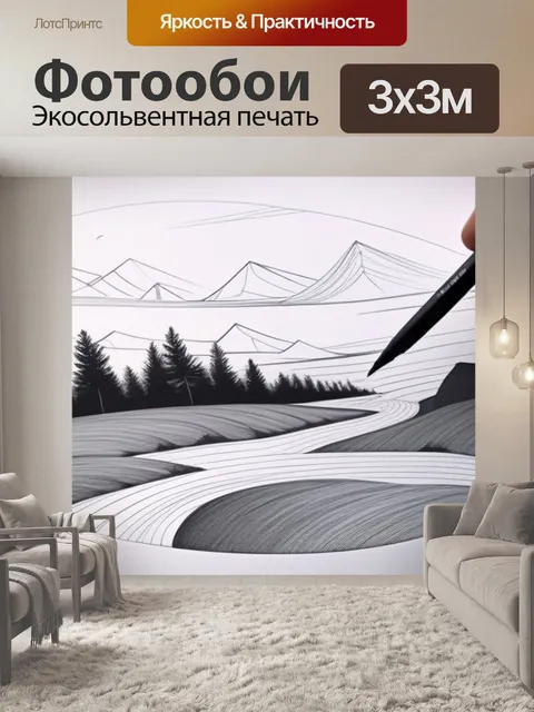 Фотообои нарисовать пейзаж с людьми минимал