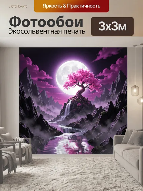 Фотообои Лунный пейзаж с розовым деревом