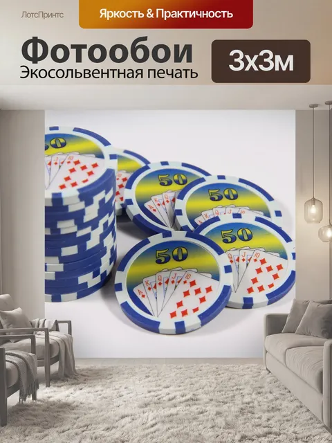 Фотообои Покерные фишки