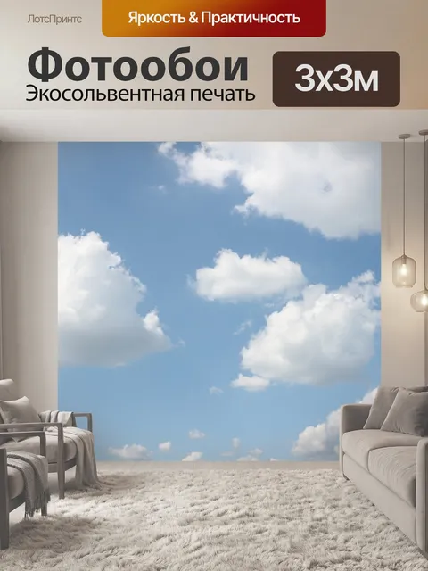 Фотообои Небо