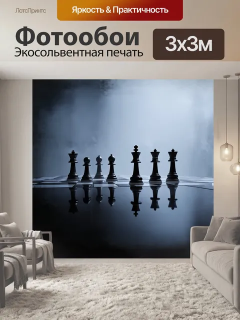 Фотообои на зеркальной шахматной доске 10х10