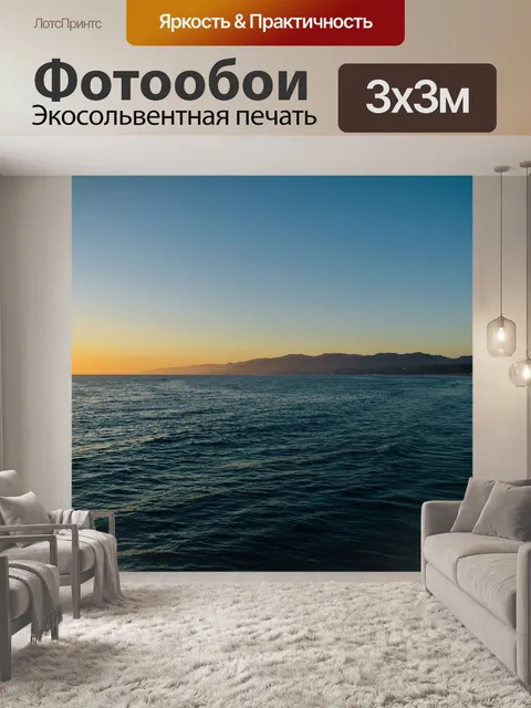 Фотообои Sunset