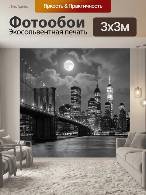 Фотообои Ночной Нью-Йорк и Бруклинский мост