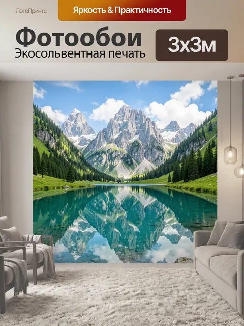 Фотообои Альпийские вершины с бирюзовым озером
