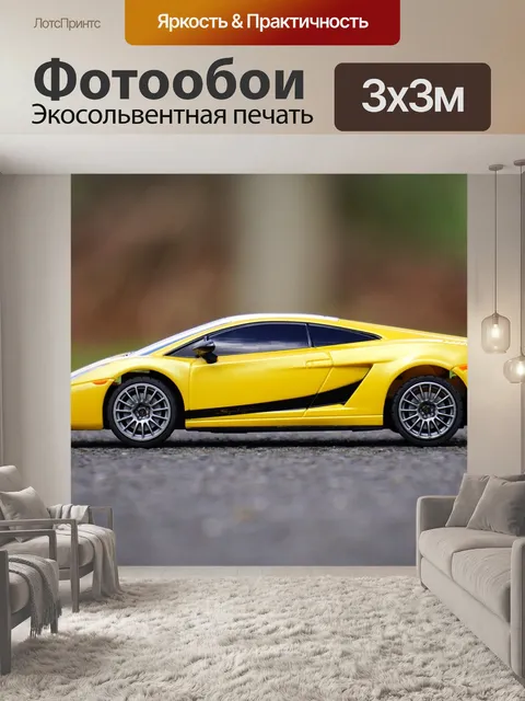 Фотообои Ламборджини