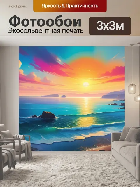 Фотообои пейзаж с морем художник разноцветный