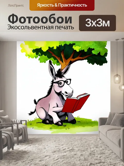 Фотообои смешной осел, который читает книгу под деревом с очками на носу, выполненный в стиле традиционного…