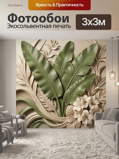 Фотообои Тропические листья и цветы