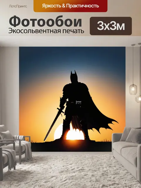 Фотообои темный рыцарь с мечом на фоне восходящего солнца