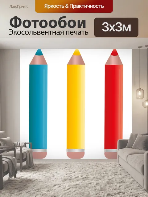 Фотообои Цветные карандаши