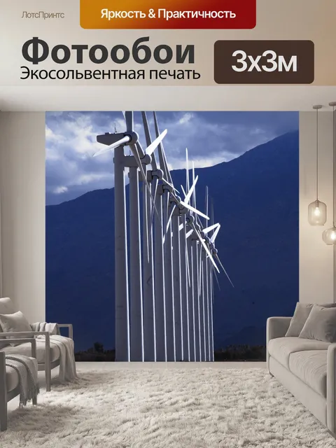 Фотообои Ряд ветряными мельницами солнечных