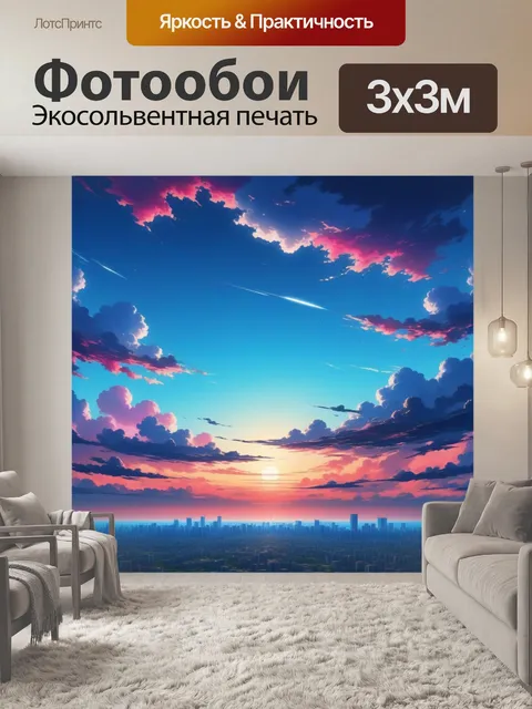 Фотообои небо в аниме стиле