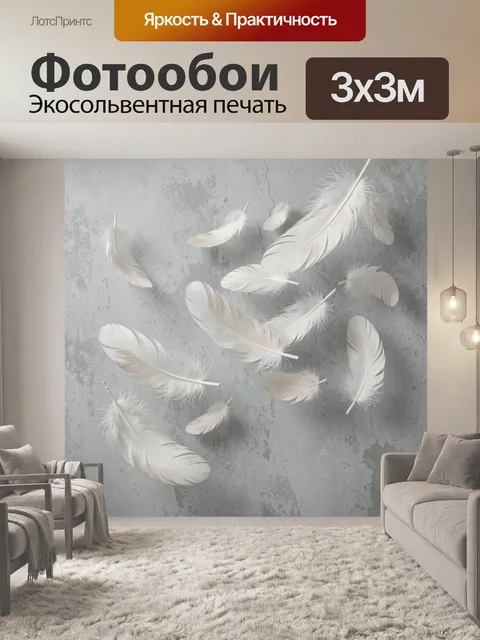 Фотообои Белые перья на сером фоне