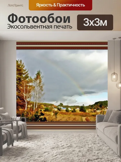 Фотообои Картина
