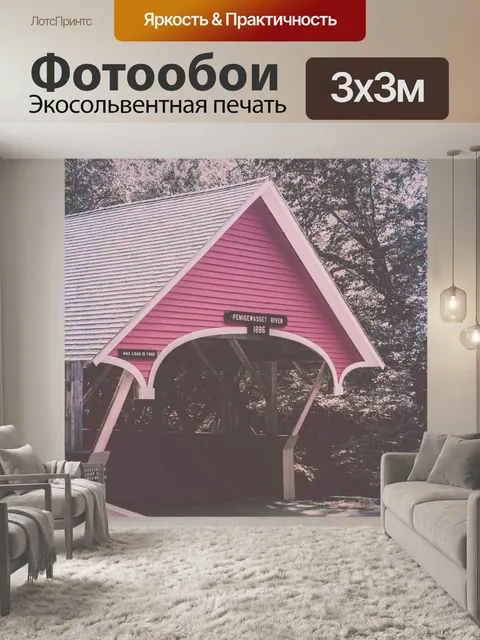Фотообои мостовой мост