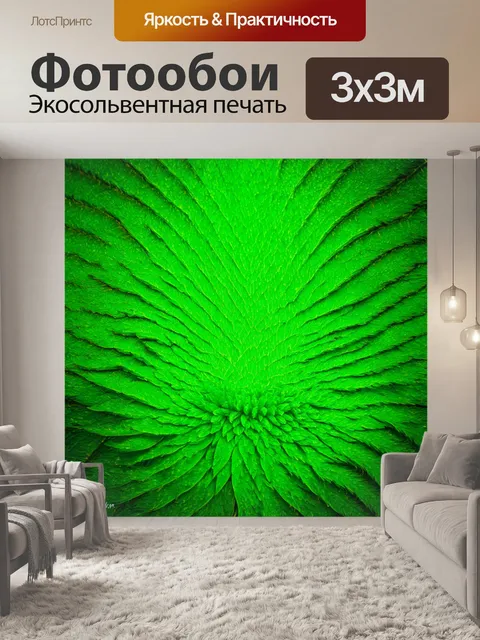 Фотообои зеленые в стиле психоделизм, где каждая деталь вызывает воспоминания и ассоциации с природой и миром вокруг