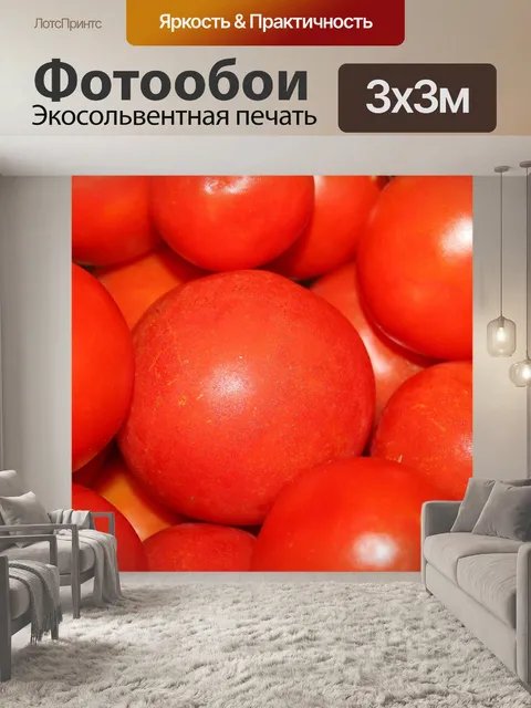 Фотообои Помидоры