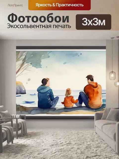 Фотообои семья на море