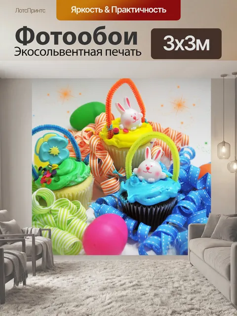 Фотообои Пасха кексы # 2