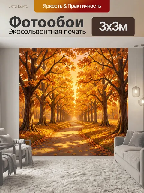 Фотообои Аллея деревьев в осеннем золоте