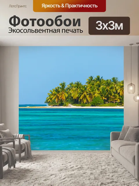 Фотообои Карибское побережье