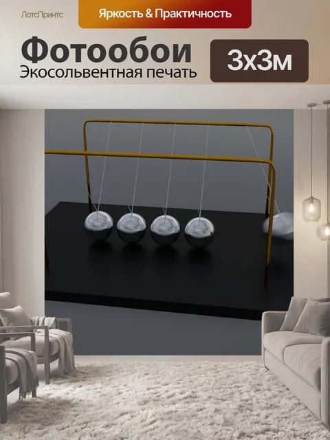 Фотообои Маятник ньютона