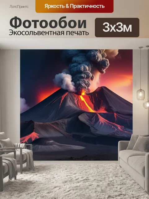 Фотообои пейзаж с извержением вулкана разноцветный