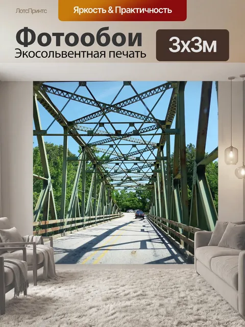 Фотообои Эстакада