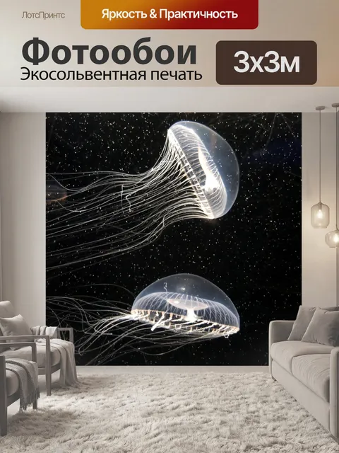 Фотообои медуза