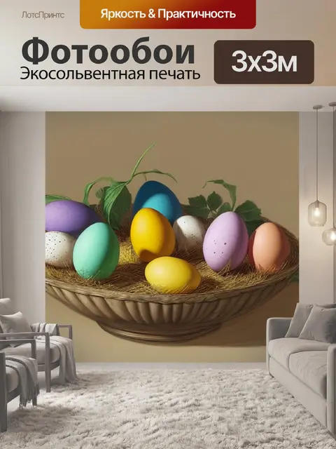 Фотообои как нарисовать натюрморт с яйцами