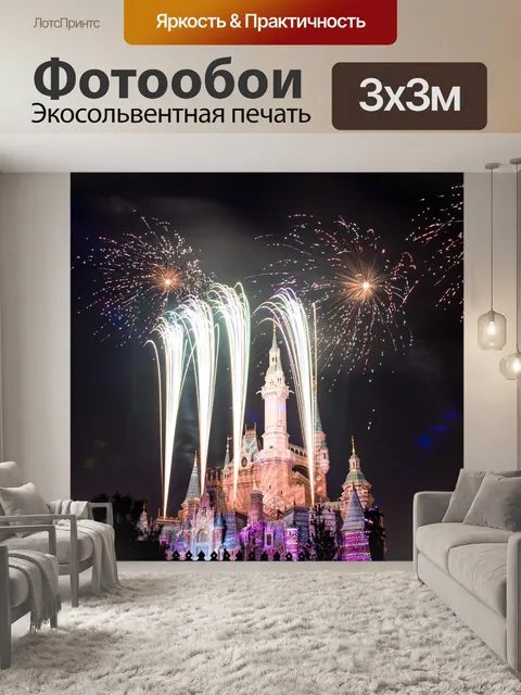 Фотообои Дисней