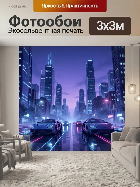 Фотообои Неоновая ночная улица мегаполиса