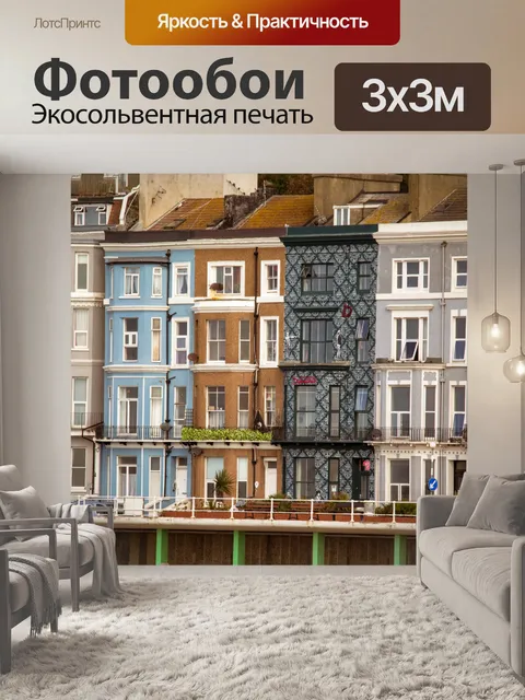Фотообои Прибрежные дома