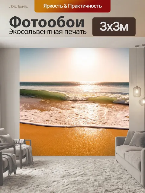 Фотообои устойчивые волны на возвышающемся пляже с золотым песком под ярким солнцем