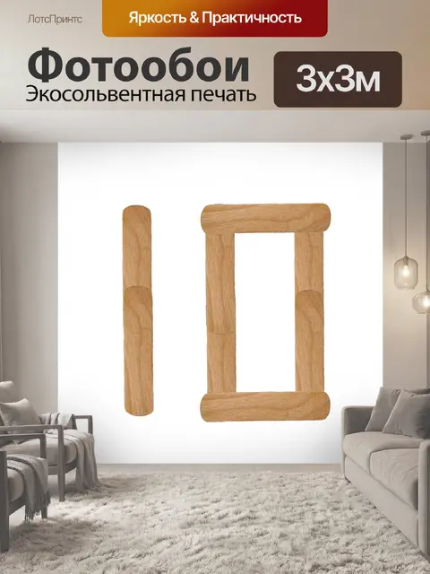 Фотообои Номер 10 из древесного мороженого