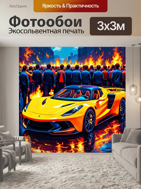Фотообои спорткар, окруженный толпой вечерних огней, создающих огненные пятна, подчеркивающие его линию и форму