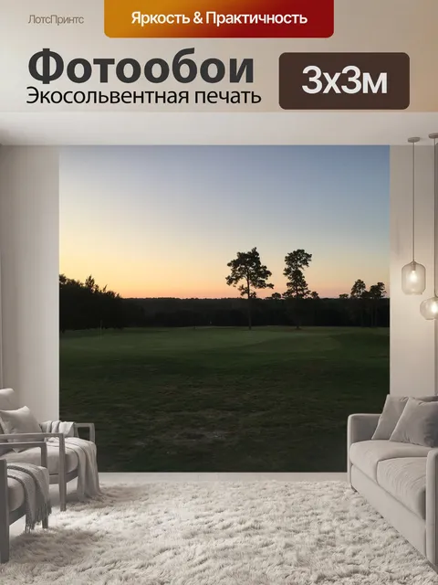 Фотообои Поле для гольфа