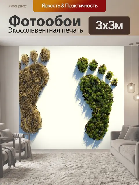 Фотообои Экологический след