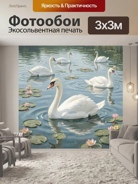 Фотообои Лебеди на пруду с кувшинками