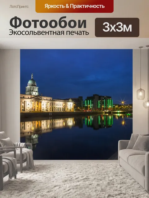 Фотообои Пользовательский дом в Дублине